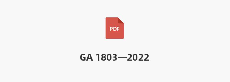 GA 1803—2022